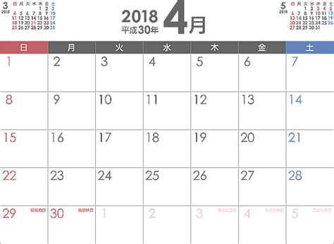 2018年4月|2018年4月の詳細カレンダー｜平成30年の祝日・六曜・月齢・開 